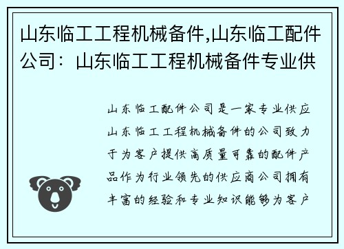 山东临工工程机械备件,山东临工配件公司：山东临工工程机械备件专业供应