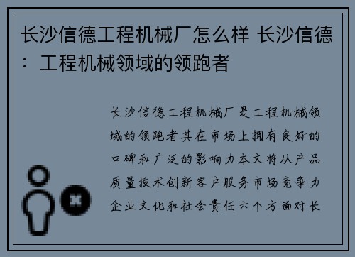 长沙信德工程机械厂怎么样 长沙信德：工程机械领域的领跑者