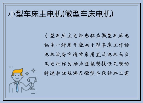 小型车床主电机(微型车床电机)