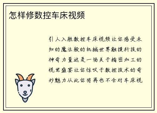 怎样修数控车床视频