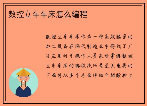 数控立车车床怎么编程