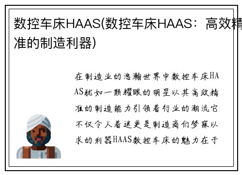 数控车床HAAS(数控车床HAAS：高效精准的制造利器)