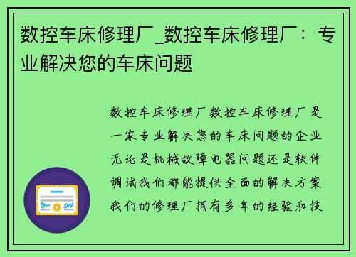 数控车床修理厂_数控车床修理厂：专业解决您的车床问题